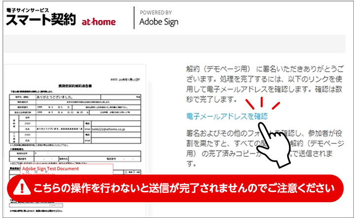 Adobeメール